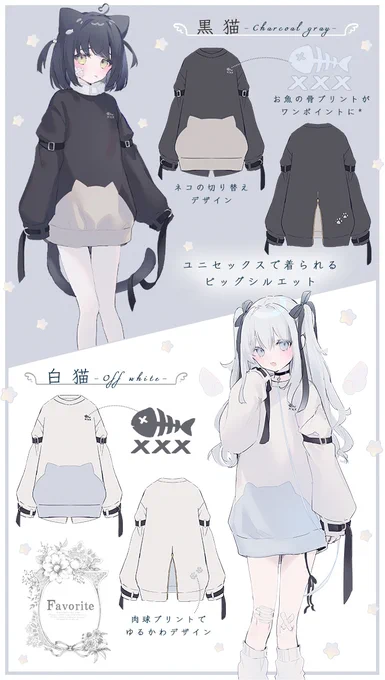 Favorite様(@Favorite_Onepi)とコラボでお洋服のデザインをさせて頂きました!
一定数のご予約で生産決定となります
ご予約お待ちしております🐈‍⬛🐟🤍
  
▼ご予約ページ▼
https://t.co/Wo89Cs8Cug 