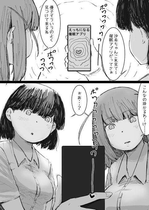 [R-18] リクエスト依頼「催眠レズレ〇プ」 #漫画 #レズレイプ #ディープキス #乳首責め #肉体操作 https://t.co/LDufEBZZSS 