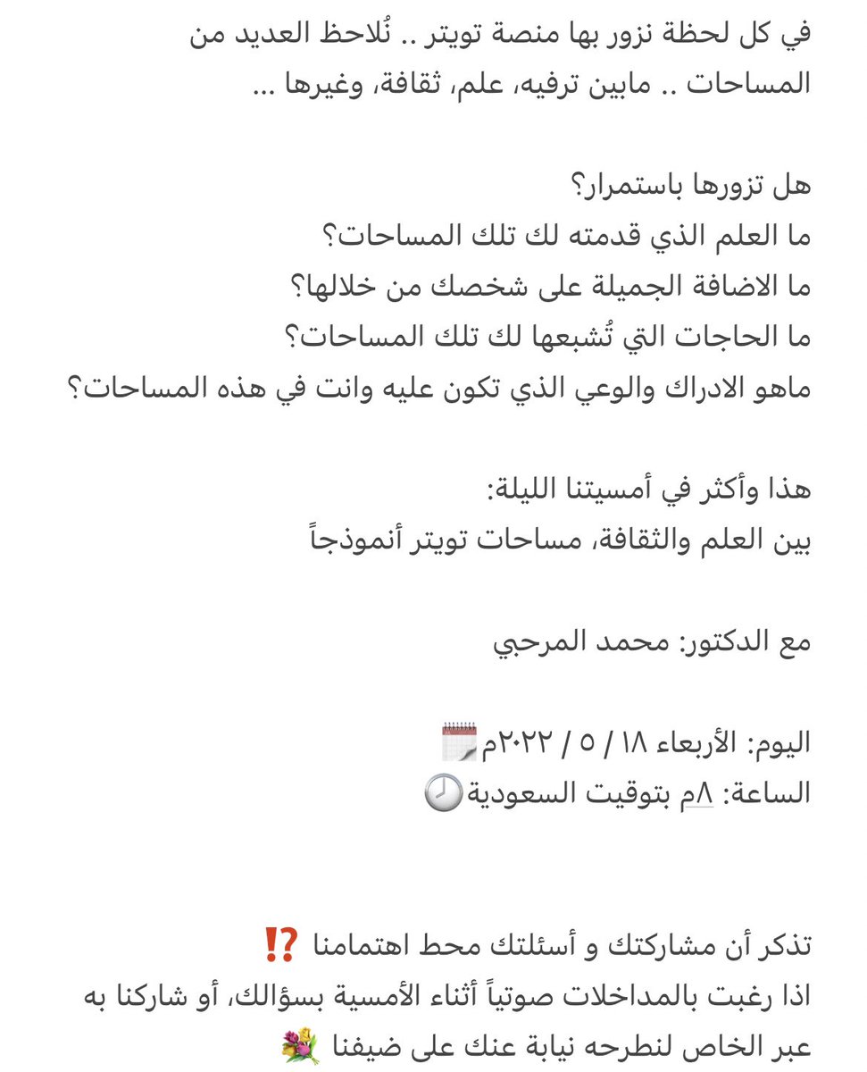 realitytherapyk's tweet photo. أمسيتنا الليلة:
بين العلم والثقافة، مساحات تويتر أنموذجاً

مع الدكتور: محمد المرحبي @MKraiss 

اليوم: الأربعاء ١٨ / ٥ / ٢٠٢٢م🗓
الساعة: ٨م بتوقيت السعودية🕗

سيتم ارسال تفاصيل الدخول للأمسية المجانية باذن الله هُنا 📍

🔗*مجموعة واتسآب* 📞:
https://t.co/MiR1TFOs8a https://t.co/ifkuxkADTo
