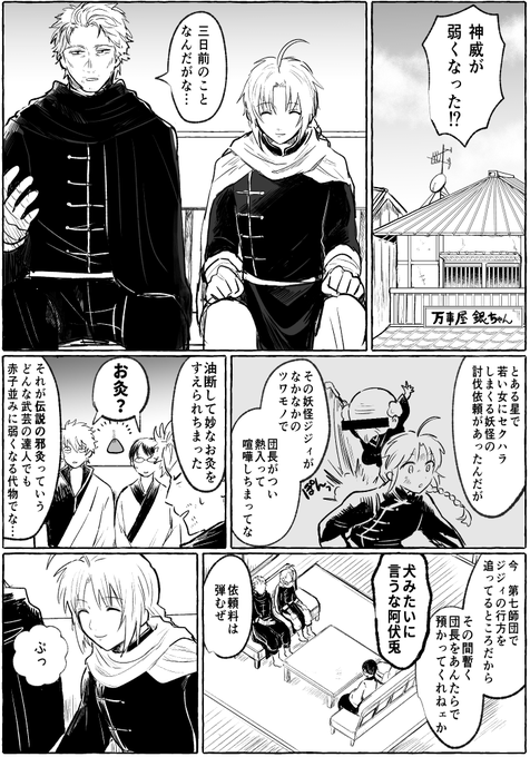 かむいが弱くなっちゃった【神兄神】
※元ネタはらんまの貧力虚脱灸です
全6p(1/2) 