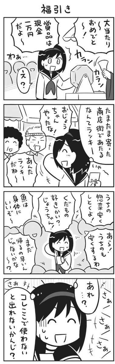福引き 