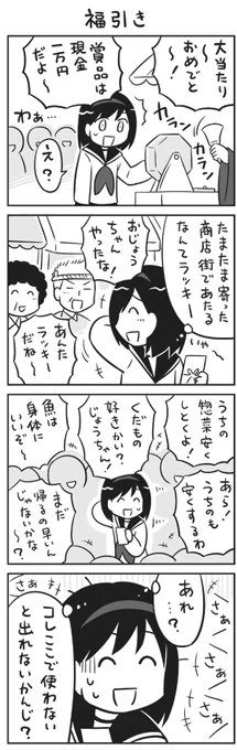 福引き 