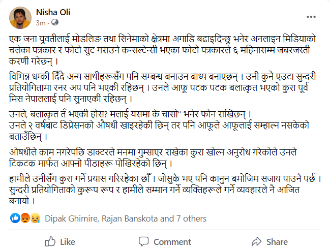 nishaoli's tweet photo. चुनावले यस्ता कुराहरूलाई नै ओझेलमा पारिदिएको छ । सुन्दरी प्रतियोगिता भित्रको कुरूप रुप 😡😡 अनलाइनका चर्चित पत्रकार र फोटोग्राफरले ६ महिनासम्म बलात्कार गरेको उनले टिकटक मार्फत बताएकी छिन् । https://t.co/Emxs3xu6jO