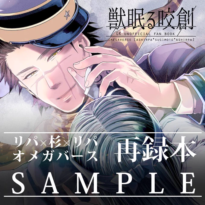 【リパ杉リパオメガバ】再録本書店追納のお知らせ https://t.co/mrkxJYXl84 
ありがたいことに最終話ビッグウェーブで再録本の在庫がものすごい勢いで無くなってしまったので、おそらく最後の書店追加納品です。ご利用ください!
【書店】https://t.co/cGgDU0pkxc 