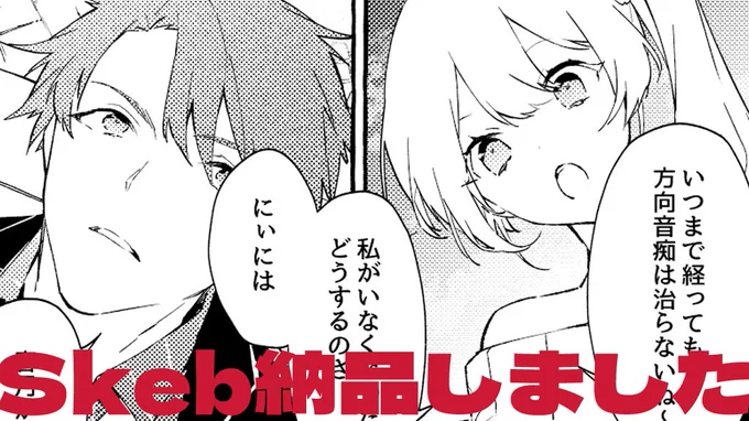 SkebでリクエストいただいたTRPGリプレイ漫画!

ネタバレは含まないシーンなのでどなたでも読めます🥳かわいいご兄妹だ～!リクエストいただきありがとうございました!

https://t.co/CUhYPTTV9M 