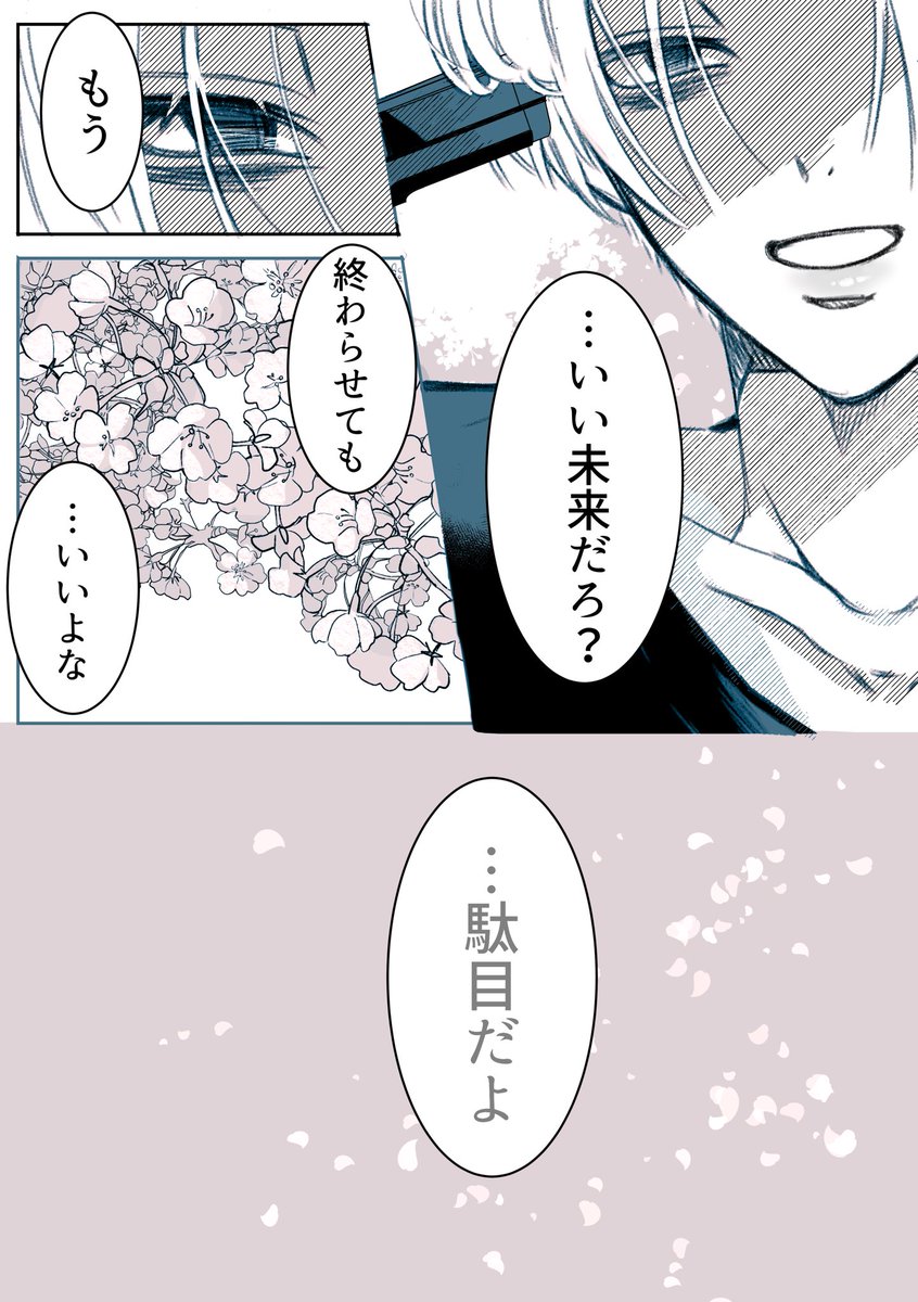 #tkrvマイナス 
※🌸シネタ注意
「貴方も幸せになって」
台詞間違えたので再掲失礼致します。 