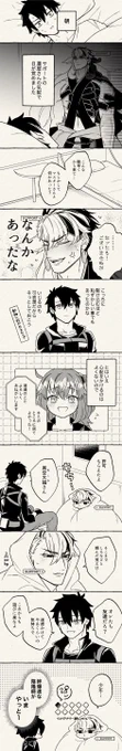サポート先の少年
(⚠️道ぐだ♀成分を含みます🍊) 