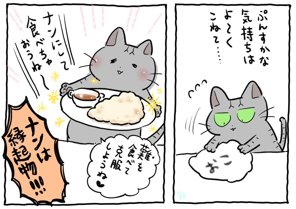 ぷんすかなきもとねこちゃん 