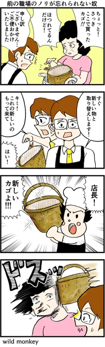 【4コマ漫画】前の職場のノリが忘れられない奴  #4コマ #4コマ漫画 #漫画 #マンガ #漫画が読めるハッシュタグ #創作漫画 #再掲