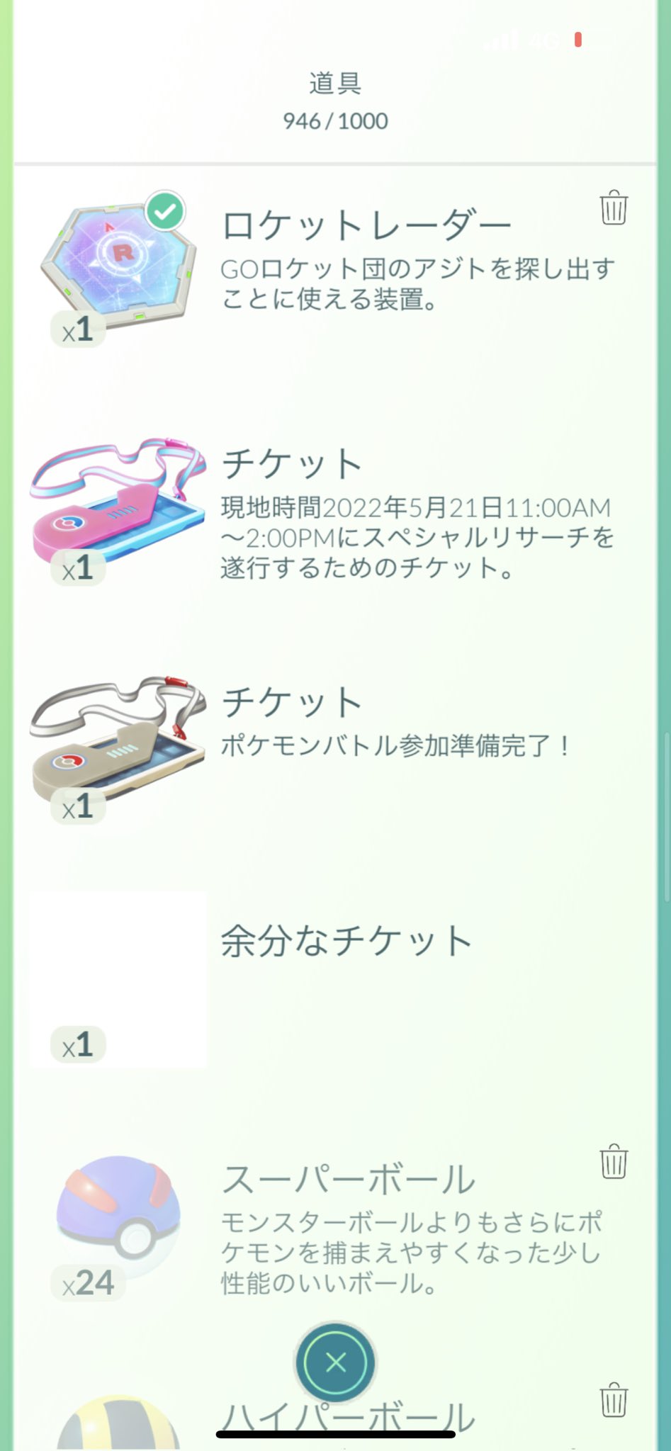 Niponishi ポケモンgo 余分なチケットとは ポケモンgo コミデイ 余分なチケット T Co Rwhfw2pdab Twitter