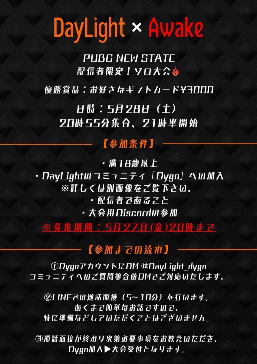 DayLight_fda12's tweet photo. この度！株式会社WANB　Awake×Daylightコラボイベント開催‼‼

～PUBG　NEWSTATE　配信者限定❕ソロ大会❕～

この機会にゲーマーのみなさんはDgynに加入してみては？

今までやったことない人でも大丈夫‼‼
是非参加してください😊

応募DMお待ちしてます‼
＃PUBG
＃PUBGNEWSTATE
＃大会応募 https://t.co/e49MBCsKFh
