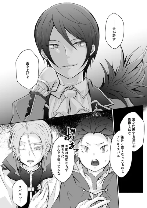【カプなし】皇帝と名無しの騎士②
※全10ページ 