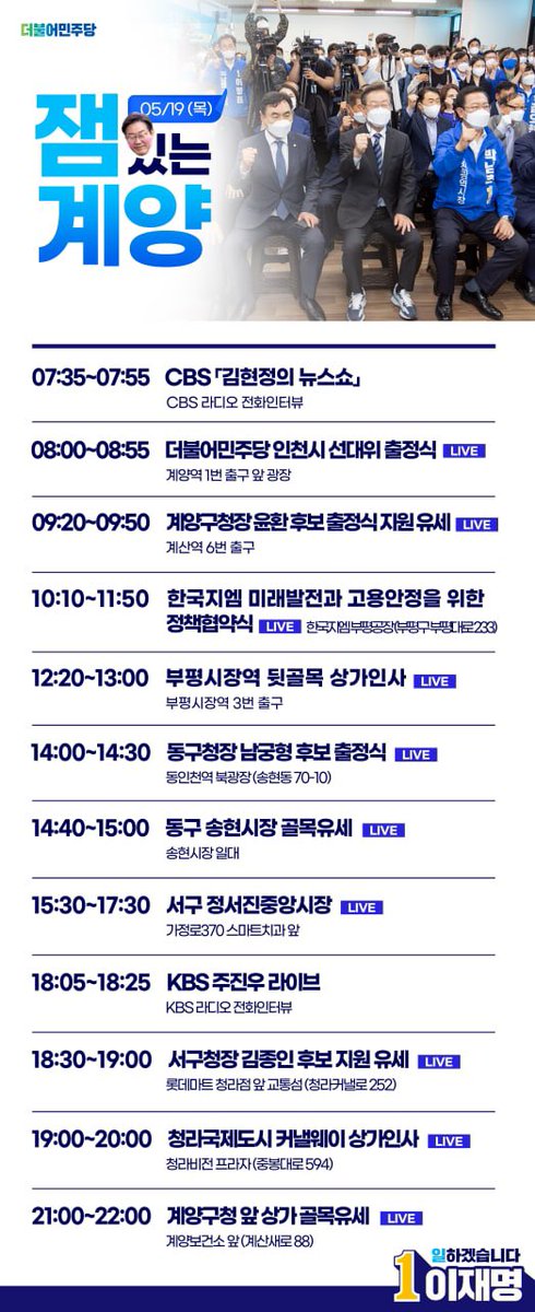 매일매일 #잼있는계양
5월 19일 (목) 공식 일정을 안내드립니다🧢