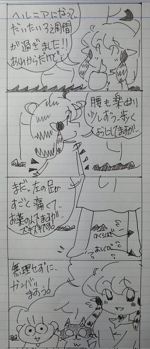 🌟結局💦安静1ヶ月と言われましたが…💦
。◕‿◕。椎間板ヘルニアになって…約3週間が過ぎようとしています🍀
診断書も頂き、会社に提出しました💦
結果…5月26日大までの1ヶ月の安静と記載ありです💦
後は💦足首とふくらはぎの痺れと痛みさえ…取れたらなぁw💦
#オリジナル漫画 