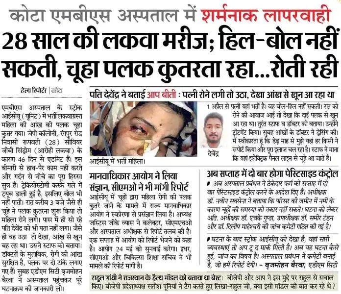 VasundharaBJP's tweet photo. लापरवाही की हद !
#Kota के MBS अस्पताल में एक लकवा पीड़ित महिला की आंख को चूहे द्वारा कुतर दिया गया। इस घटना ने चिकित्सा व्यवस्था की पोल खोल दी है। 
प्रशासन मामले में जाँच करे। 
सख्त कार्रवाई करे, ताकि ऐसी घटनाओं की पुनरावृत्ति ना हो! https://t.co/HJgpll4or5
