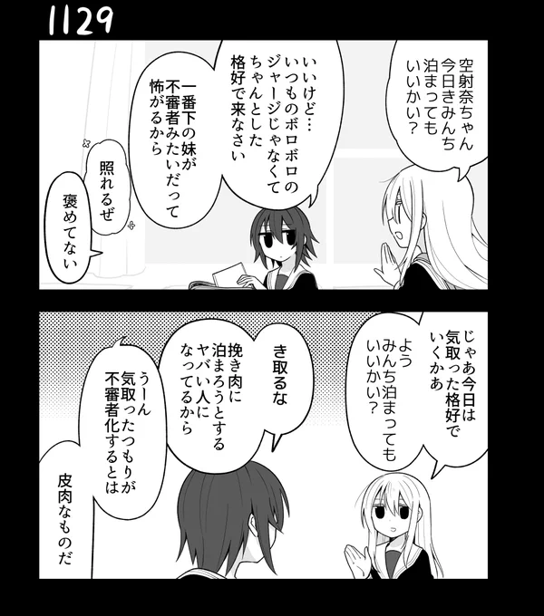 創作2コマ漫画 その1129 
