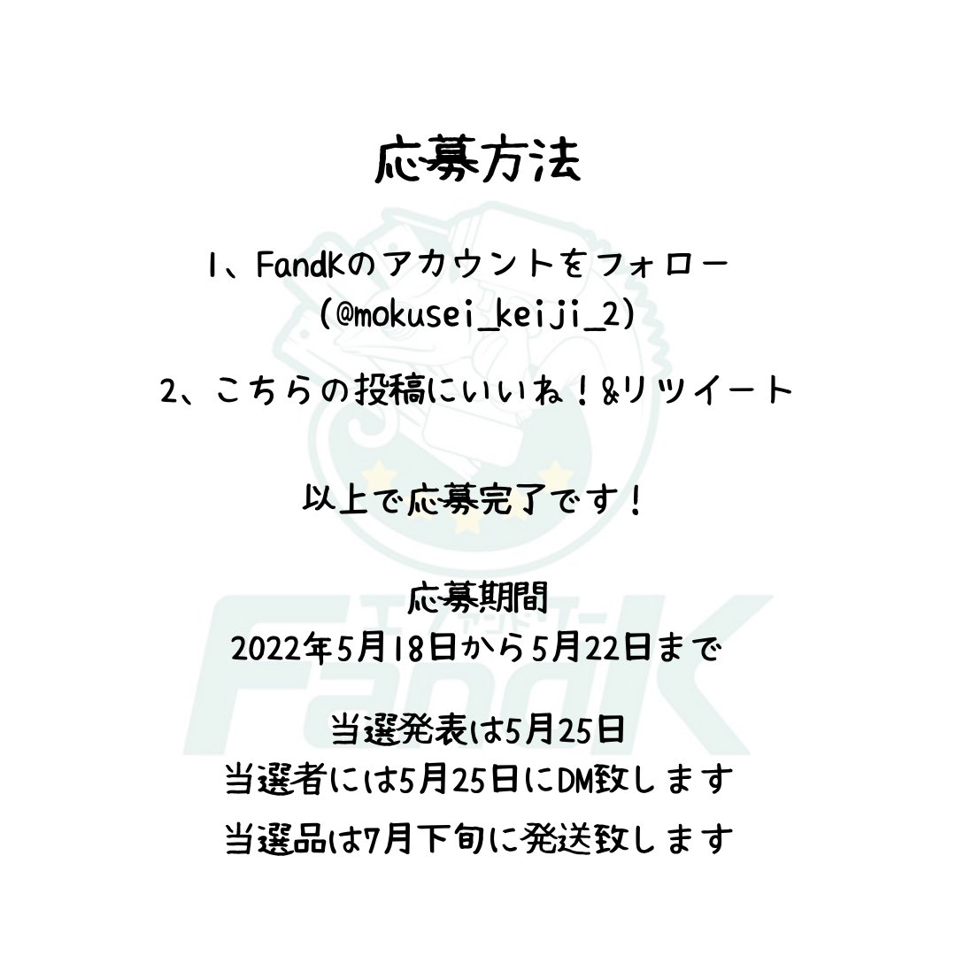mokusei_keiji_2's tweet photo. F and Kケージプレゼント企画

販売台数3000台突破記念！
今回はオーダーケージを1名様にプレゼント！
詳細は画像をご覧下さい

応募方法
①F and Kのアカウントをフォロー(@mokusei_keiji_2)
②こちらのツイートをリツイート、いいね

以上で応募完了です！

応募期間
2022年5月18日〜22日23:59迄 https://t.co/awrQLhkpQb