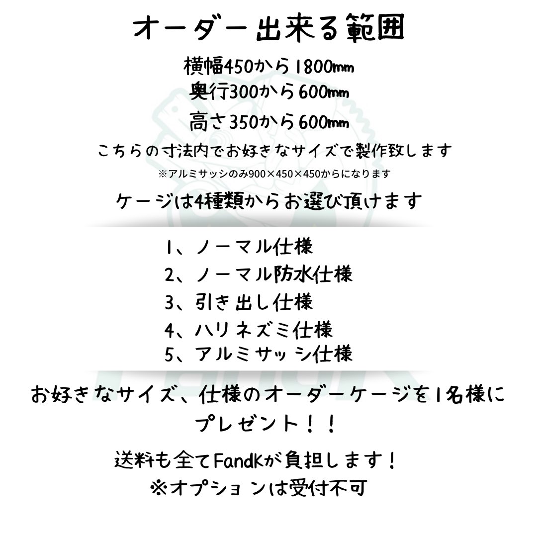 mokusei_keiji_2's tweet photo. F and Kケージプレゼント企画

販売台数3000台突破記念！
今回はオーダーケージを1名様にプレゼント！
詳細は画像をご覧下さい

応募方法
①F and Kのアカウントをフォロー(@mokusei_keiji_2)
②こちらのツイートをリツイート、いいね

以上で応募完了です！

応募期間
2022年5月18日〜22日23:59迄 https://t.co/awrQLhkpQb