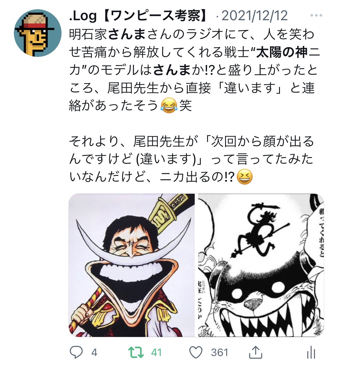 Log ワンピース考察 さんまさん と 太陽の神 と言えば このエピソードも良いよねぇ 尾田先生と仲良し 今週のワンピ T Co 7ftxz2pjfx Twitter