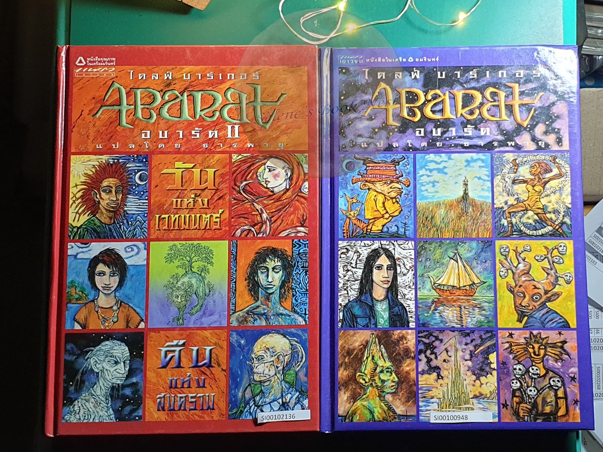 sbnest's tweet photo. 📖 : อบารัต Abarat เล่ม 1 (ปกแข็ง)
📖 : อบารัต (Abarat) เล่ม 2 วันแห่งเวทมนตร์ คืนแห่งสงคราม (Days of Magic, Nights of War) (ปกแข็ง)
👩🏫 : Clive Barker (ไคลฟ์ บาร์เกอร์)
🏷️ : (ปก)1020/670.- รวมส่ง
#อบารัต #Abarat #CliveBarker #ไคลฟ์บาร์เกอร์ https://t.co/fQFKu1vIC5