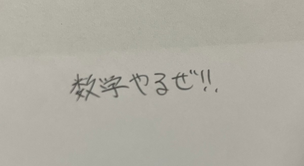 nemu_math's tweet photo. https://t.co/U7IiWjXYkU