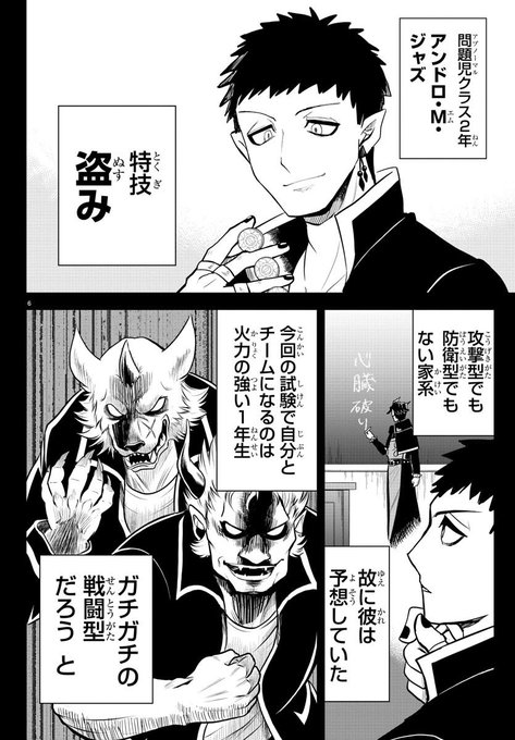 魔入りました 入間くん 252話感想 放送事故発生 ジャズの身に何が 漫画まとめた速報