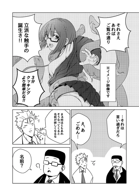 触手で家族(前変)(2/2) #オリジナル漫画 #漫画 #漫画が読めるハッシュタグ