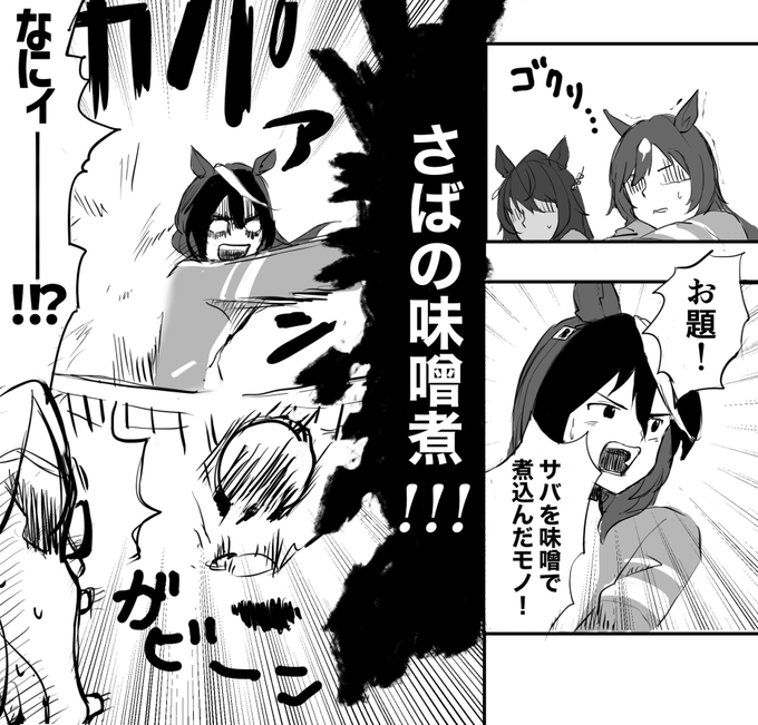 「セクシーコマンドー外伝 すごいよ!!マサルさん」のパロディ
 #ウマ娘 