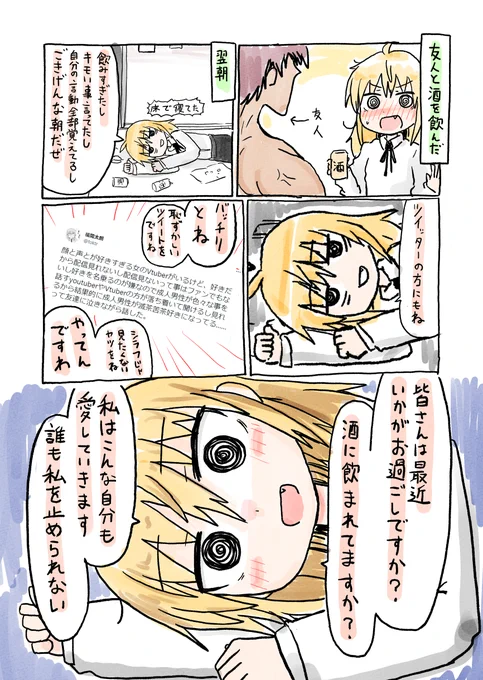 福岡太朗飲酒日記漫画 