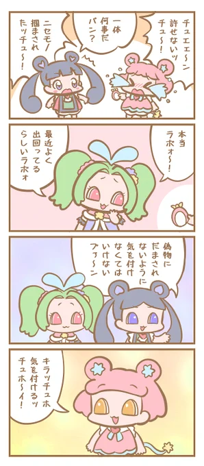 ジュゲムマスコットでチュホイッ! 