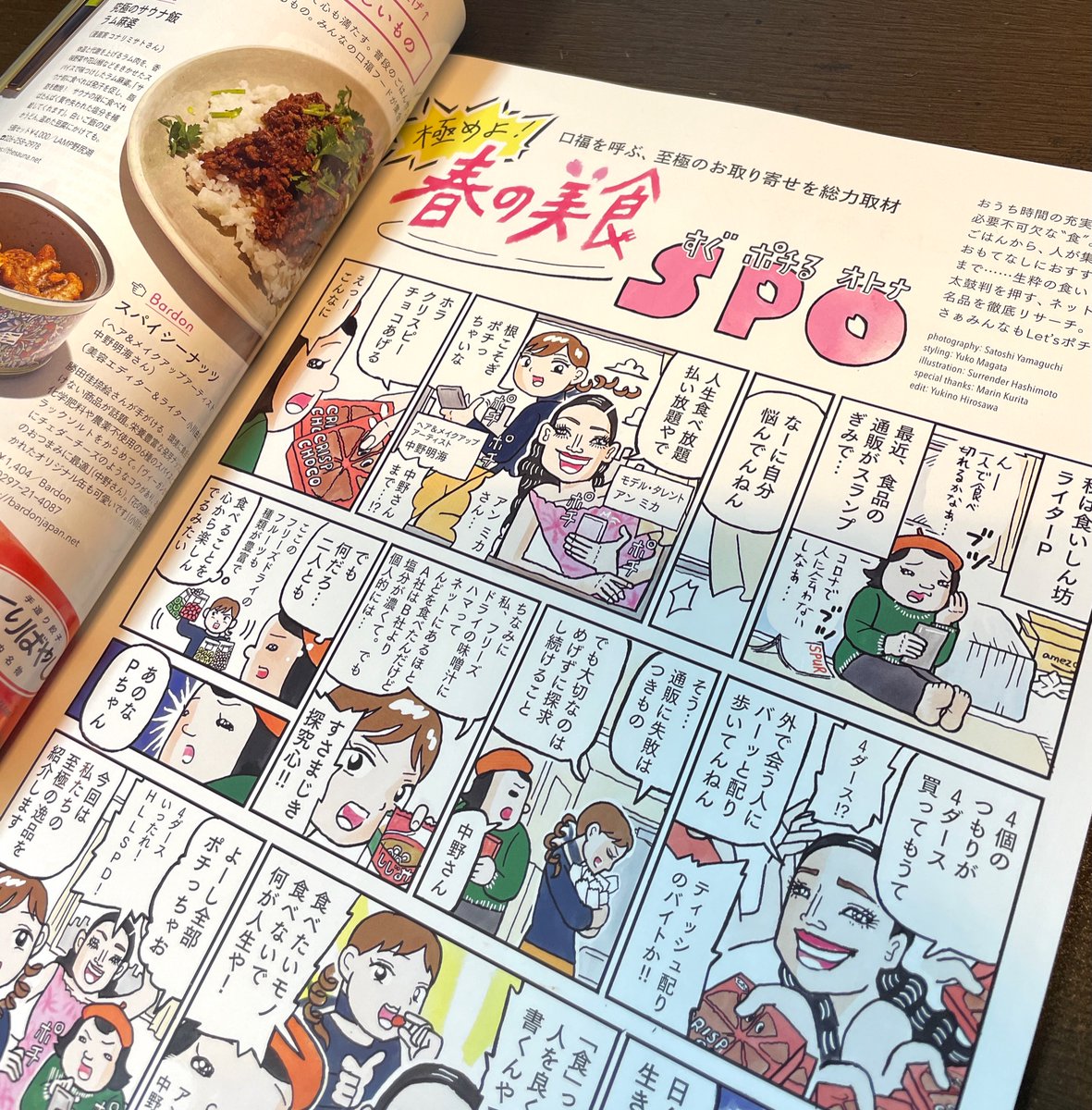 発売中のspur6月号「すぐ・ポチる・オトナ」特集で漫画を描いております。今回はアン ミカさんが登場やで! 