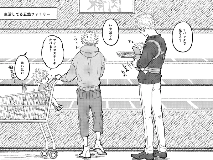 生活してる五悠ファミリー(※子供捏造) ナチュラルに二人目ができてる👶 
