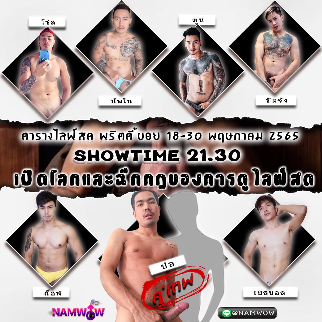 น้ำว่าว tweet media