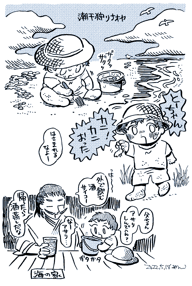 ちっちゃいナオヤの潮干狩り 