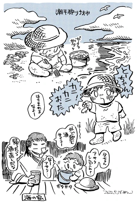 ちっちゃいナオヤの潮干狩り 
