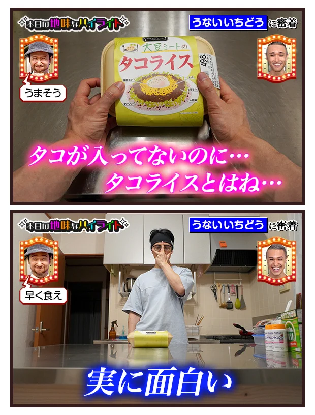 うないいちどうさんの、本日の地味なハイライト。タコが入っていないタコライスの不思議。