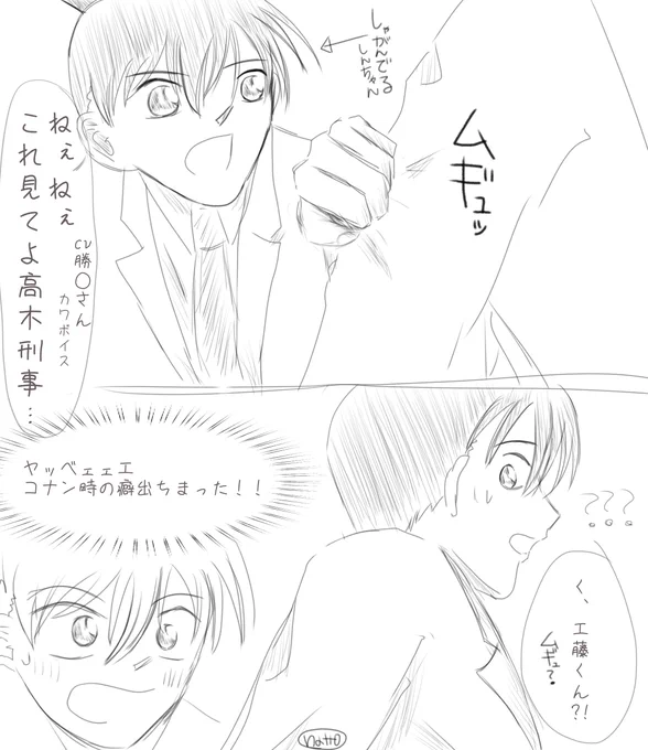 高コ(高新)らくがき
黒の組織とか諸々全てが終わって体が元に戻った後の事件現場にいる高木刑事と新一(コナン)のこのやりとりが見たい
(コナン=新一と気づくかどうかまで考えてないrkgk) 