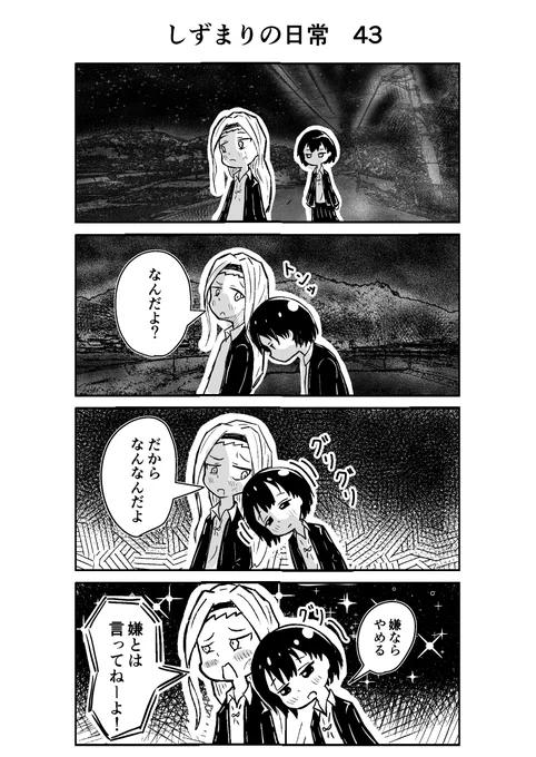 しずまりの日常43

#タコピーの原罪  #しずまり  
#4コマ  #4コマ漫画  #漫画が読めるハッシュタグ 
#絵描きさんと繋がりたい 
#イラスト好きと繋がりたい
#フォロバ100 