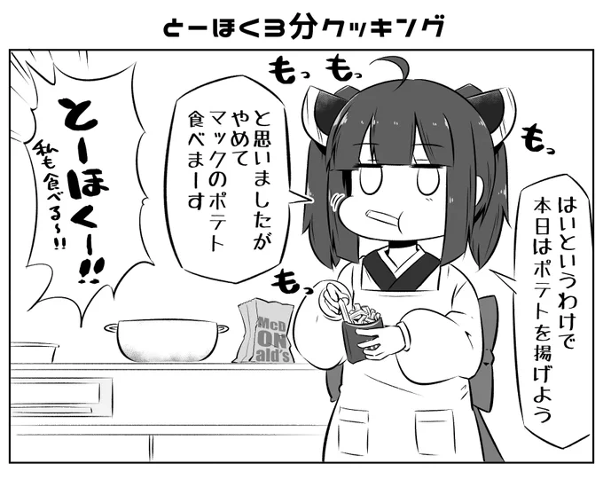 本日のとーほくー!! 