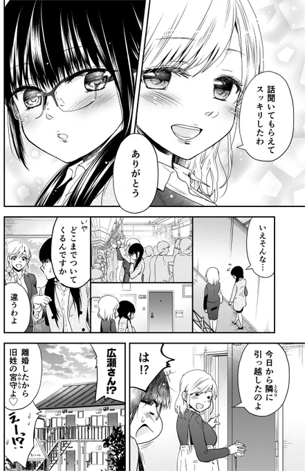 (4/4)『アラサー美女は地味女に餌付けされる』1話めをご覧頂きありがとうございました!コミックス発売中です。どうぞよろしくお願い致します～! 