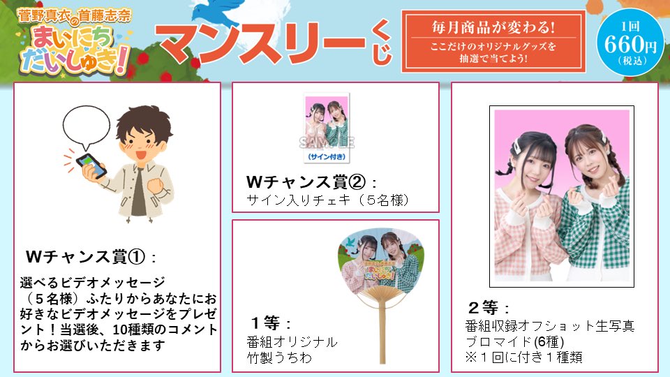 今だけスーパーセール限定 菅野真衣 首藤志奈のまいにちだいしゅき 12