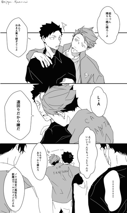 ※読み切りネタ岩及 L.A経由で一緒に帰った。 