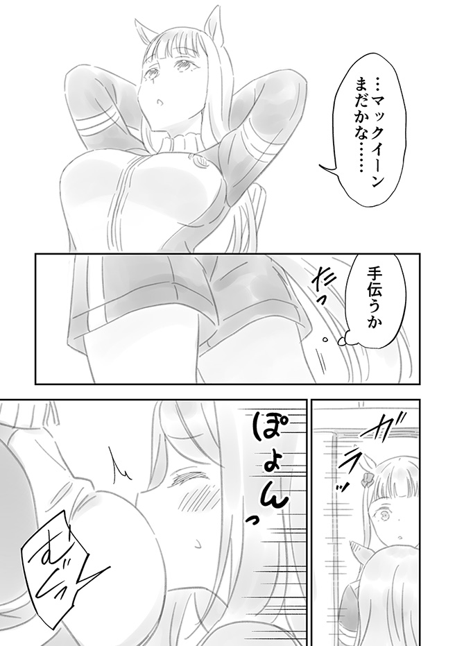 帽子を外したゴルシにときめくマックイーンの漫画です(1/2)
#ウマ娘 #ゴルマク 