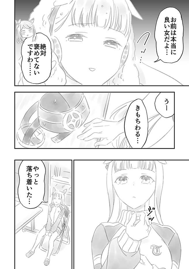 帽子を外したゴルシにときめくマックイーンの漫画です(1/2)
#ウマ娘 #ゴルマク 