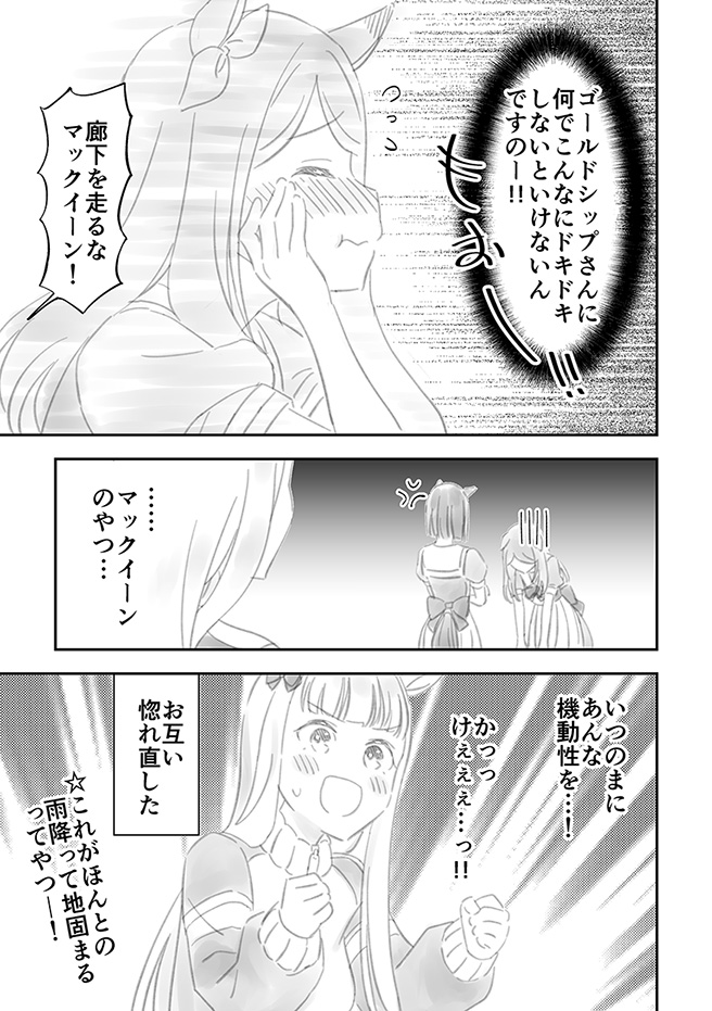 帽子を外したゴルシにときめくマックイーンの漫画です(2/2) 