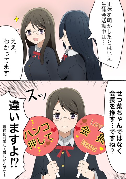 副会長は止まらない

#虹ヶ咲 