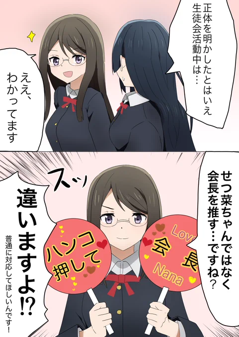 副会長は止まらない

#虹ヶ咲 