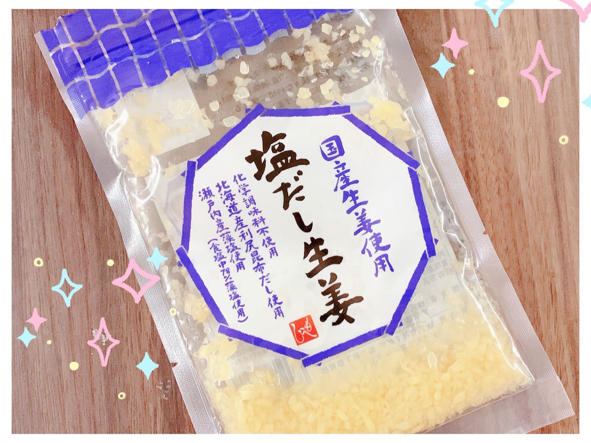 さっき話てたカルディで買った「塩出し生姜」
ほんとこれ3日でなくなる位美味しい❗❗
昆布出汁の効いた塩生姜
ご飯に乗せてもお豆腐に乗せても卵でもお造りでも肉でも合う❗
一応パッケージ違うけど、同じ会社の↓
すが野 国産塩だし生姜 110g × 3 簡単薬味 チャック付 https://t.co/nRx6uDEZFx 