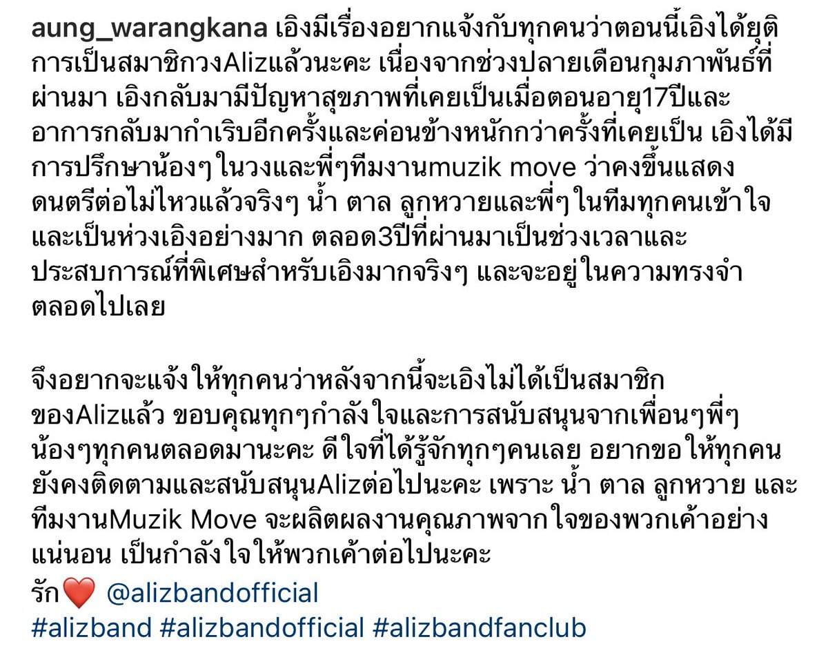 ถึงแม้จะรู้สึกเสียดาย 🥺 แต่ตลอดเวลา 3 ปี บอกได้เลยว่าเป็นช่วงเวลาที่ ฟค.ทุกคน มีความสุขมากๆ ขอบคุณเอิงที่เข้ามาเป็นส่วนหนึ่งของ Aliz ขอบคุณที่พวกเราทุกคนได้รู้จักกัน เอิงจะยังเป็น #AungAliz ของพวกเราเสมอ 💖

ขอให้เอิงรักษาสุขภาพให้แข็งแรง แล้วเราคงได้พบกันใหม่นะคะ #Alizband