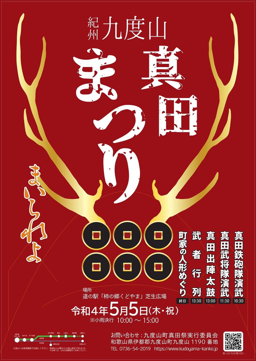九度山 真田ミュージアム